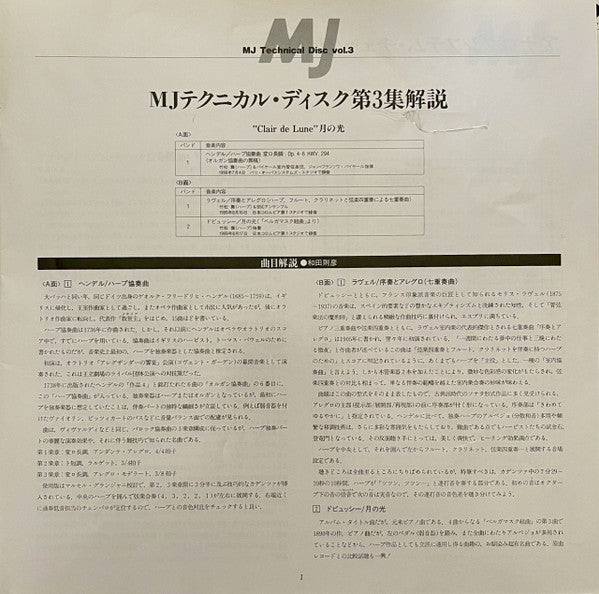Mai Takematsu - Clair de Lune MJ Technical Disc Vol.3(2xLP, Album, ...