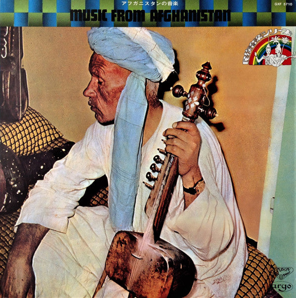 Various - Music From Afghanistan = アフガニスタンの音楽 (LP, RE)