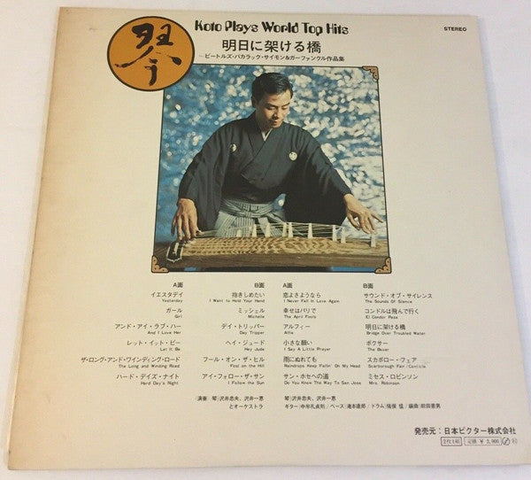Tadao Sawai - Koto Plays World Top Hits (2xLP, obi)