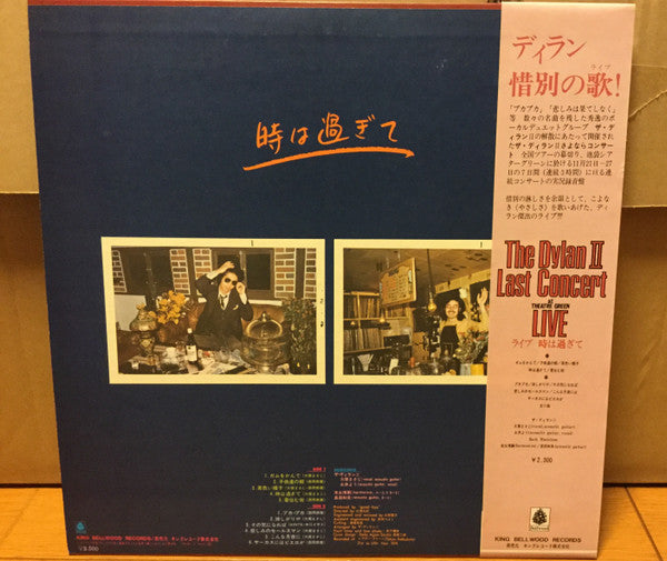 The Dylan II - Last Concert Live　ザ・ディランⅡ　ラストコンサート　ライブ「時は過ぎて」(LP, Al...