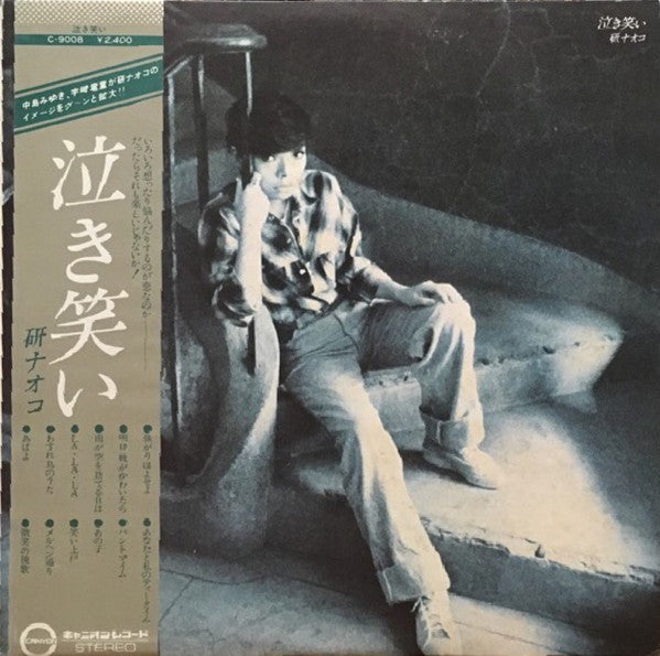 Naoko Ken - 泣き笑い (LP)