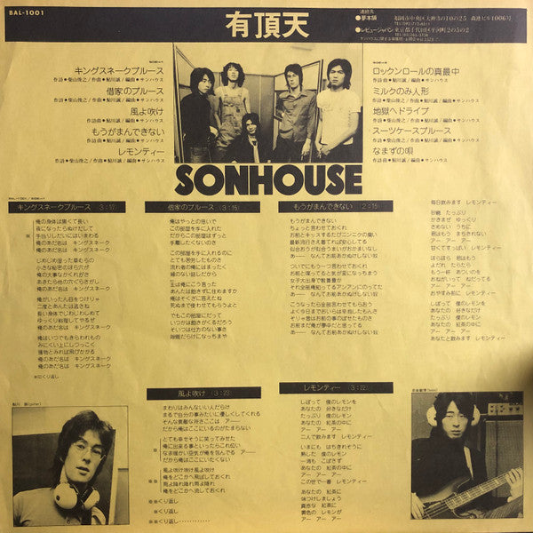 Sonhouse - 有頂天 (LP)