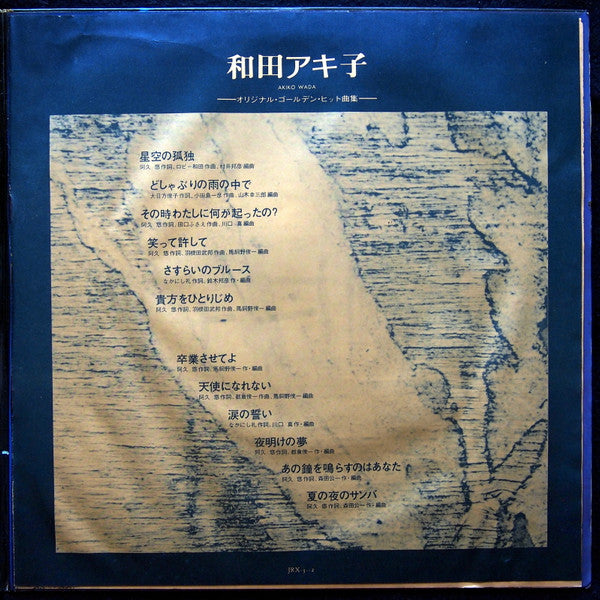 Akiko Wada - オリジナル・ゴールデン・ヒット曲集 (LP, Comp)