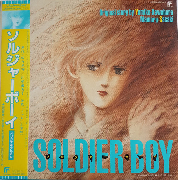 Hayato Kanbayashi - Soldier Boy (LP, Album)