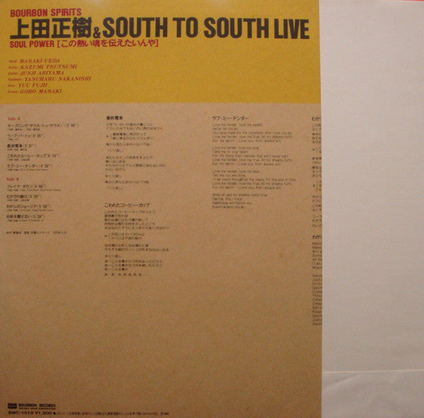 上田 正樹* と South To South - この熱い魂を伝えたいんや (LP, Album, RE)