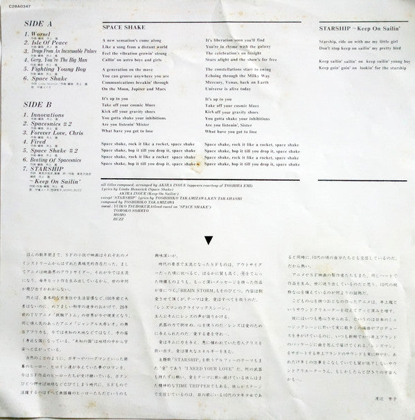 Akira Inoue - Lensman (Original Sound Track) (LP, Promo)