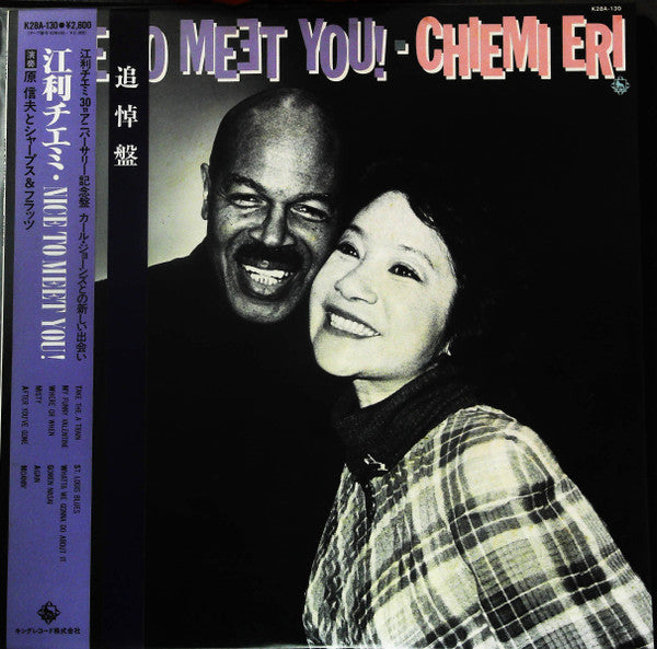 Chiemi Eri - ナイス・トゥー・ミート・ユー!  = Nice To Meet You! (LP)