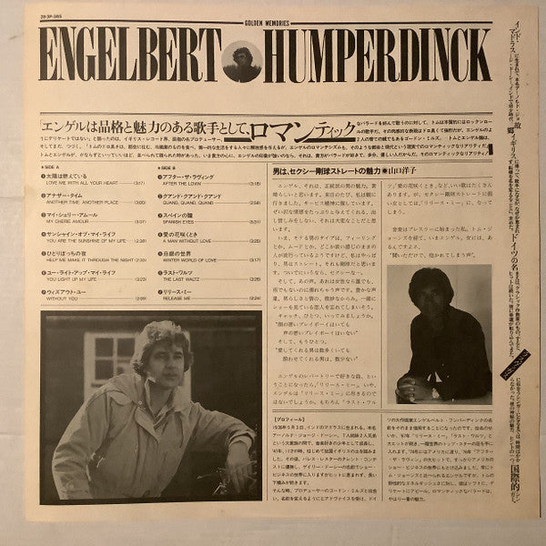 Engelbert Humperdinck - The Greatest Hits = 太陽は燃えている / エンゲルベルト・フンパー...
