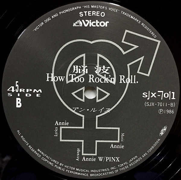 Ann Lewis (2) - あゝ無情 / 脳波 How To Rock'n Roll (12"", Single)