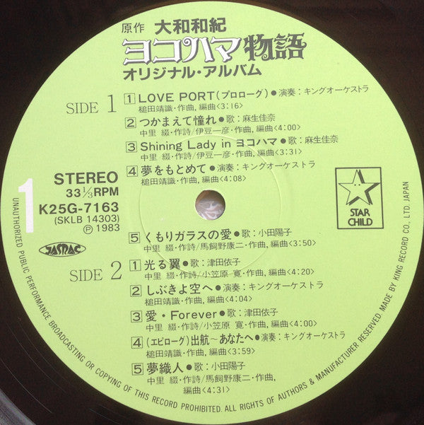 Various - ヨコハマ物語 オリジナル・アルバム (LP, Album)