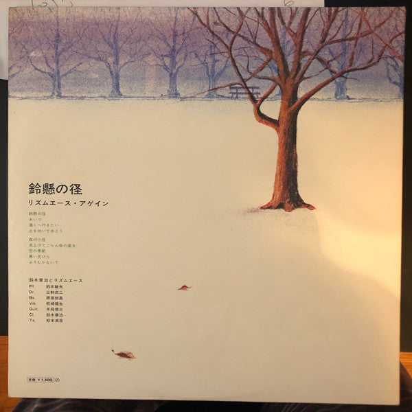 Shoji Suzuki And His Rhythm Aces - Platanus Road = 鈴懸の径(LP, Album)