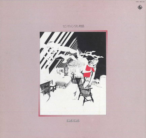 ジュンジュン - センチメンタル物語 (LP, Album)
