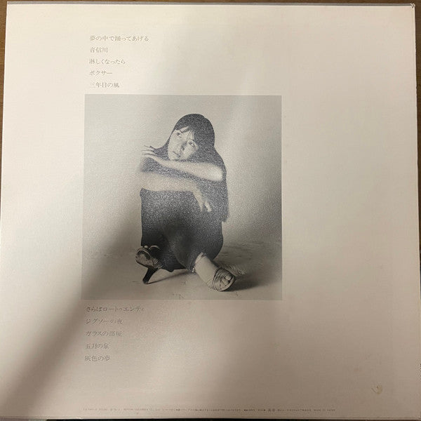 根岸とし江* - 音信川 (LP, Album)