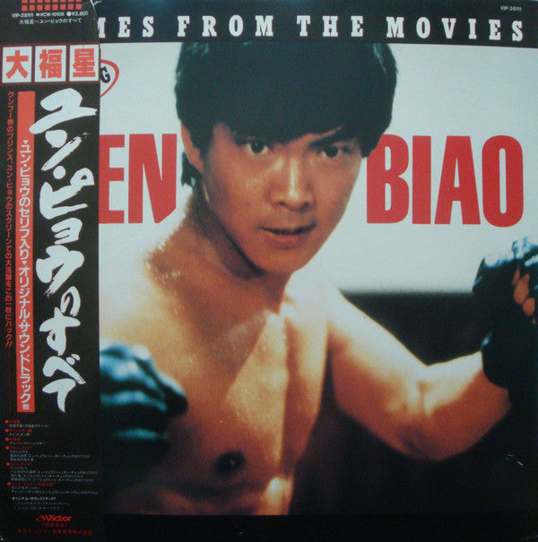 Various - Themes From The Movies Starring Yuen Biao (LP, Album)