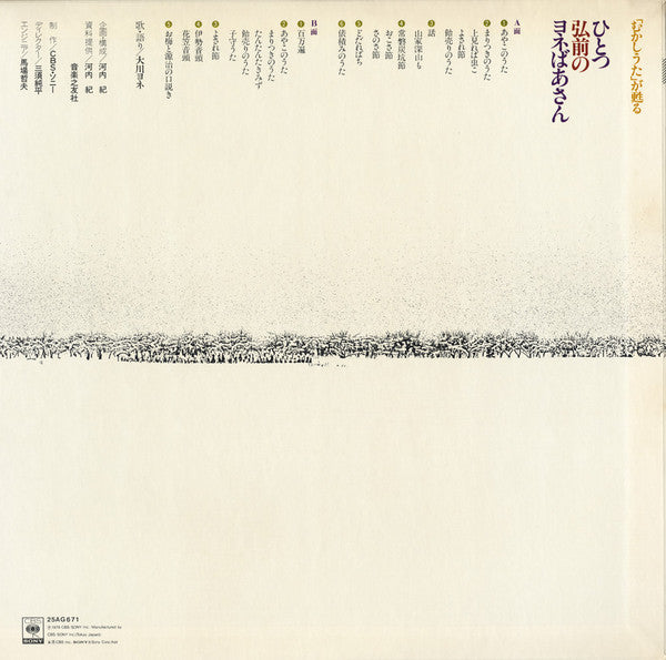 大川ヨネ - 「むかしうた」が甦る／ひとつ弘前のヨネばあさん (LP, Album, Mono)