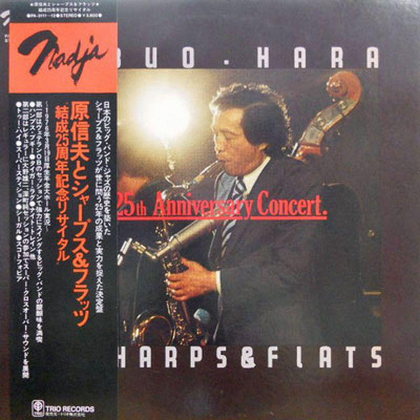 Nobuo Hara and His Sharps & Flats - The 25th Anniversary Concert / ...