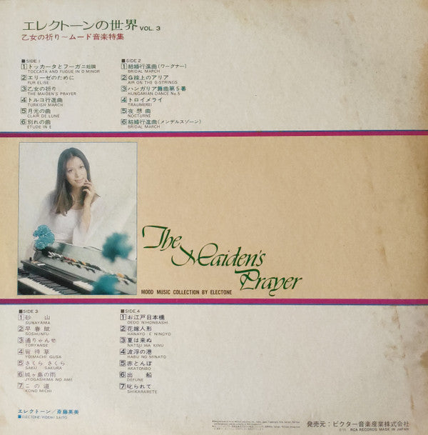 Hidemi Saito - 乙女の祈り～ムード音楽特集 = The Maiden's Prayer - Mood Music Col...