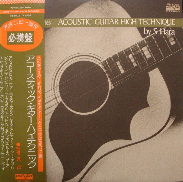 Shigeru Hara - Acoustic Guitar High Technique By S. Hara (LP, Album)